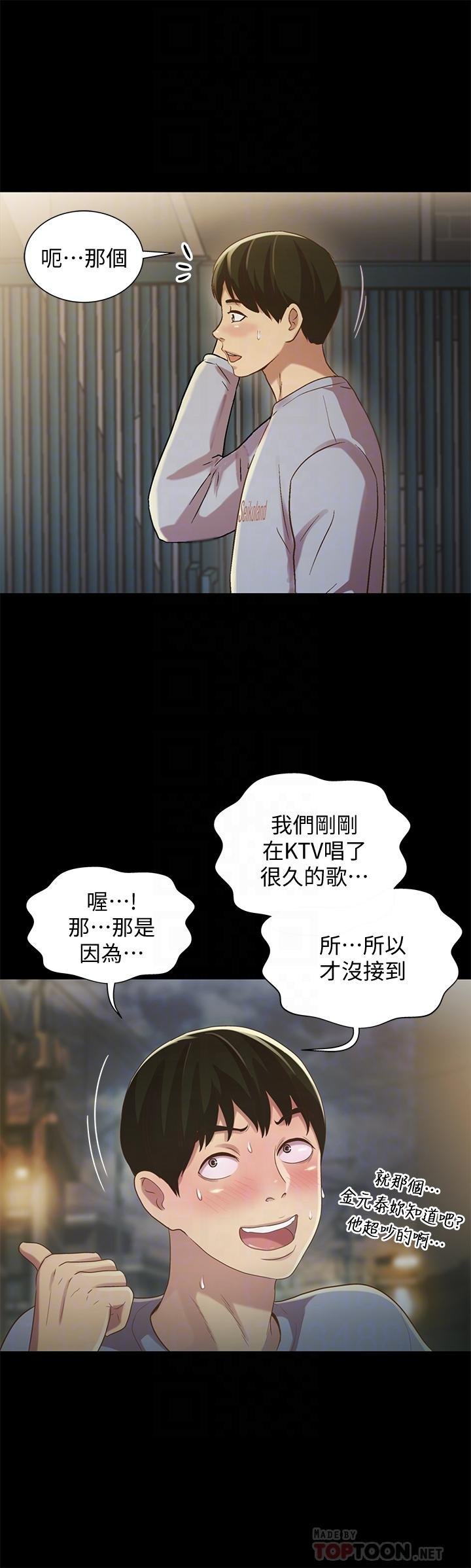 第50话-我要跟书妍做个痛快 第 8 页