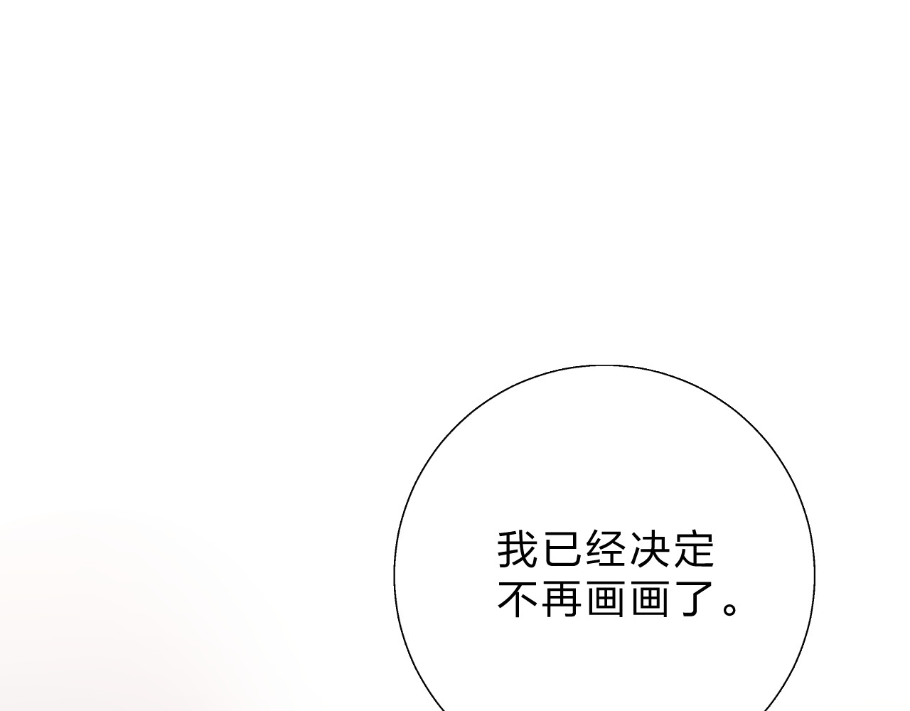 第34话 冷战 第 5 页