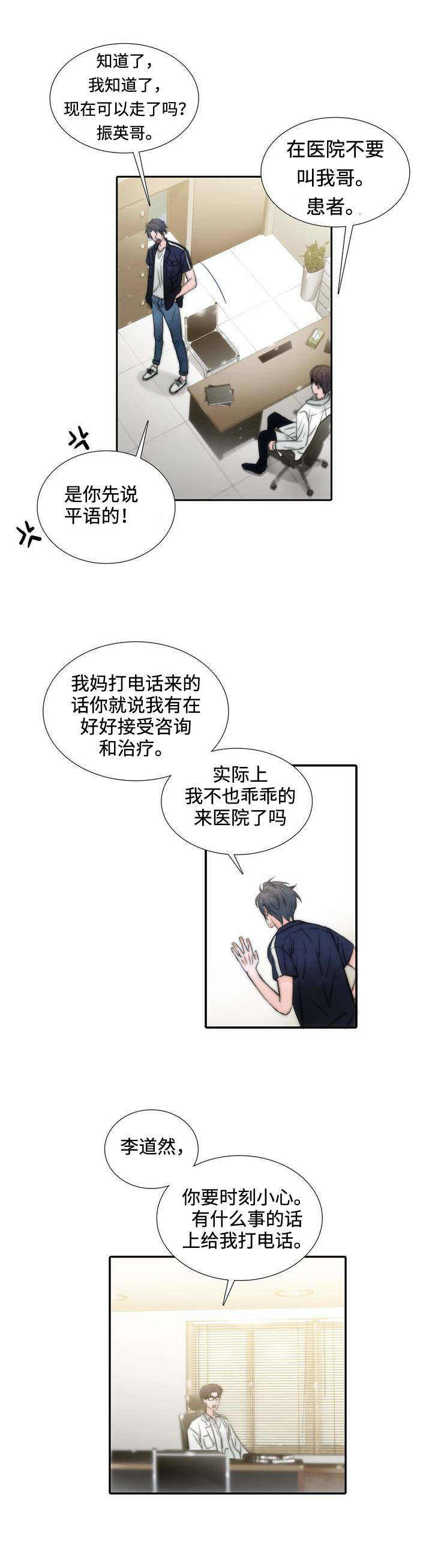第1话 1_患者 第 6 页