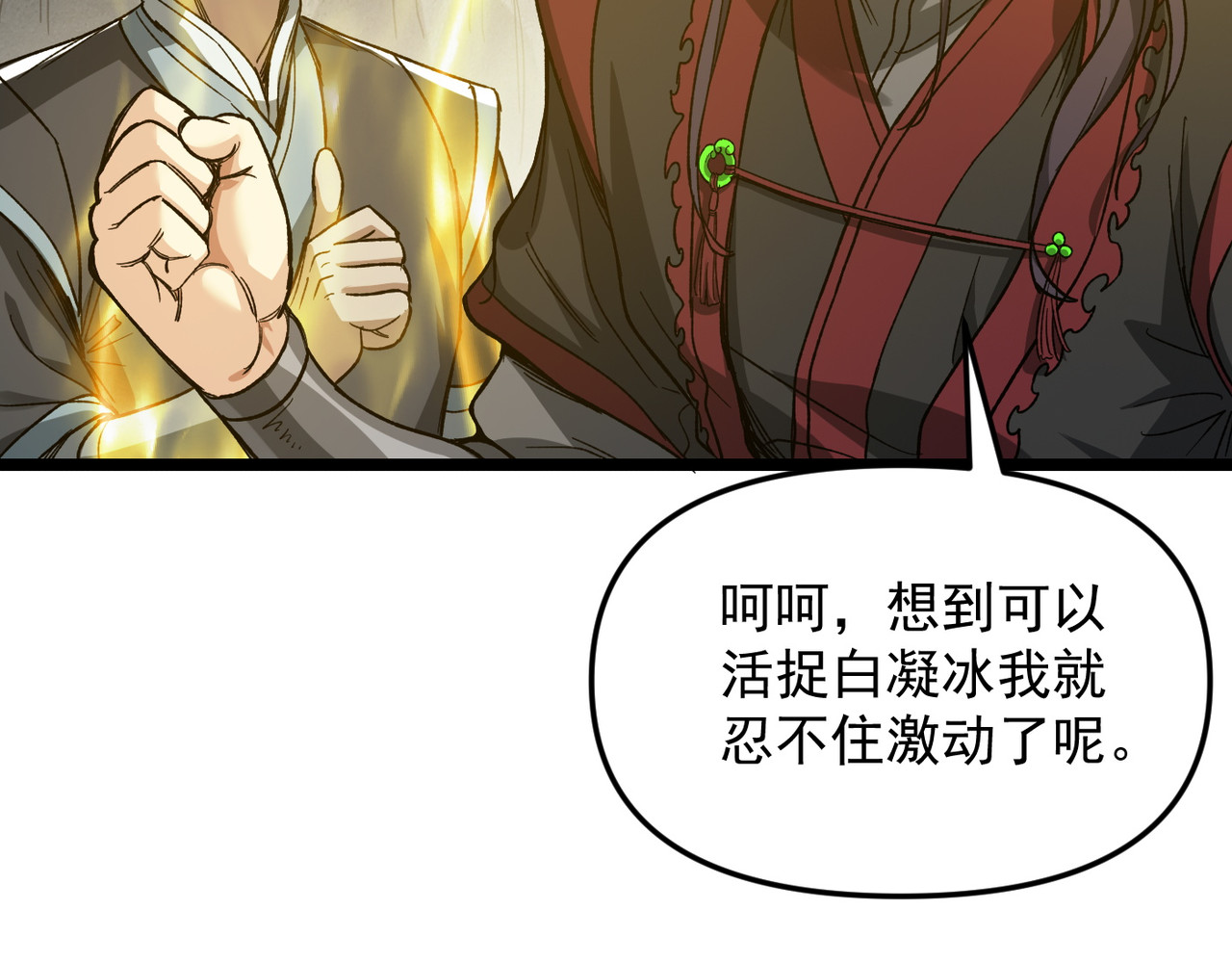 第2话 沦为炉鼎吧！ 第 78 页