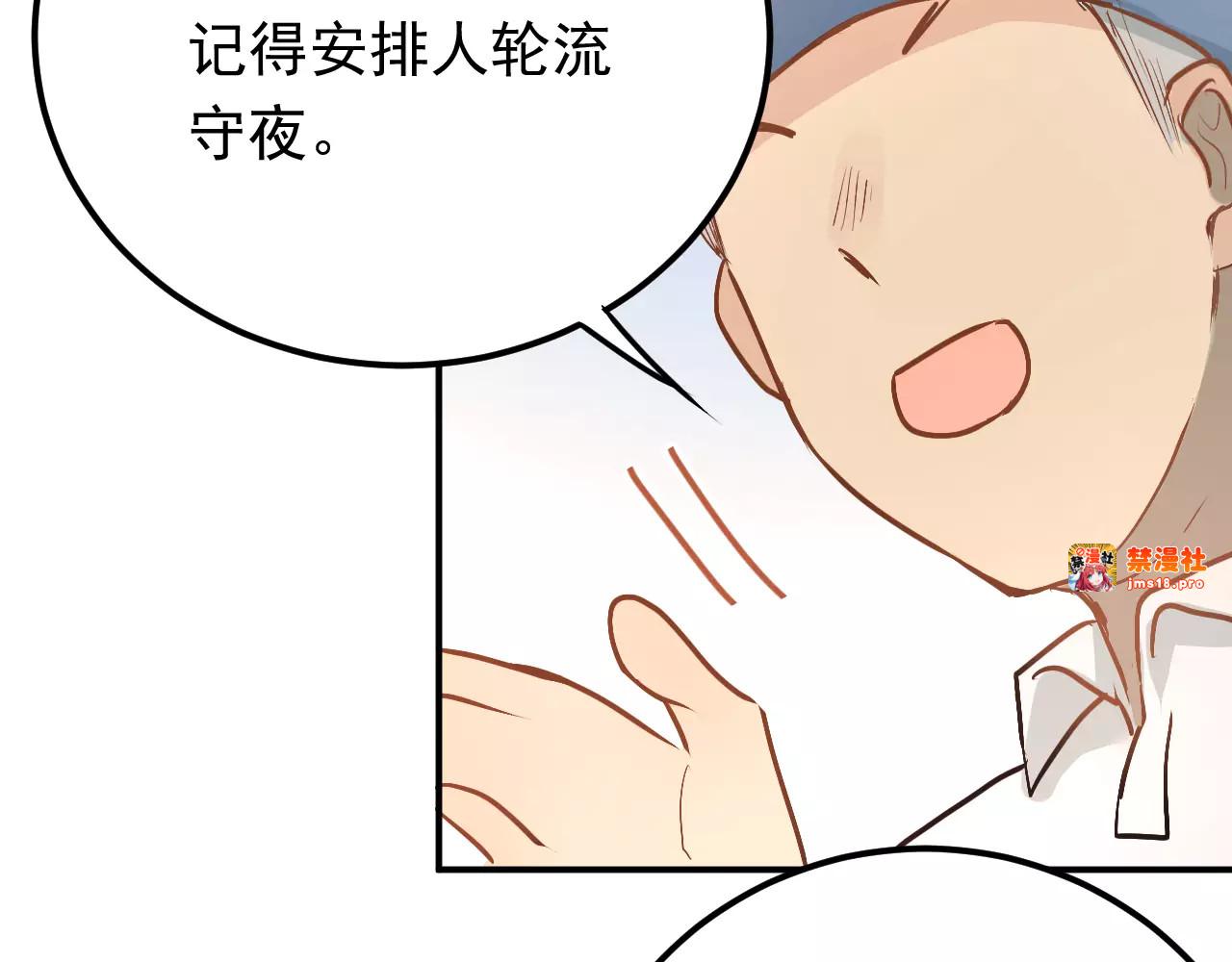 第67话 守夜 第 43 页