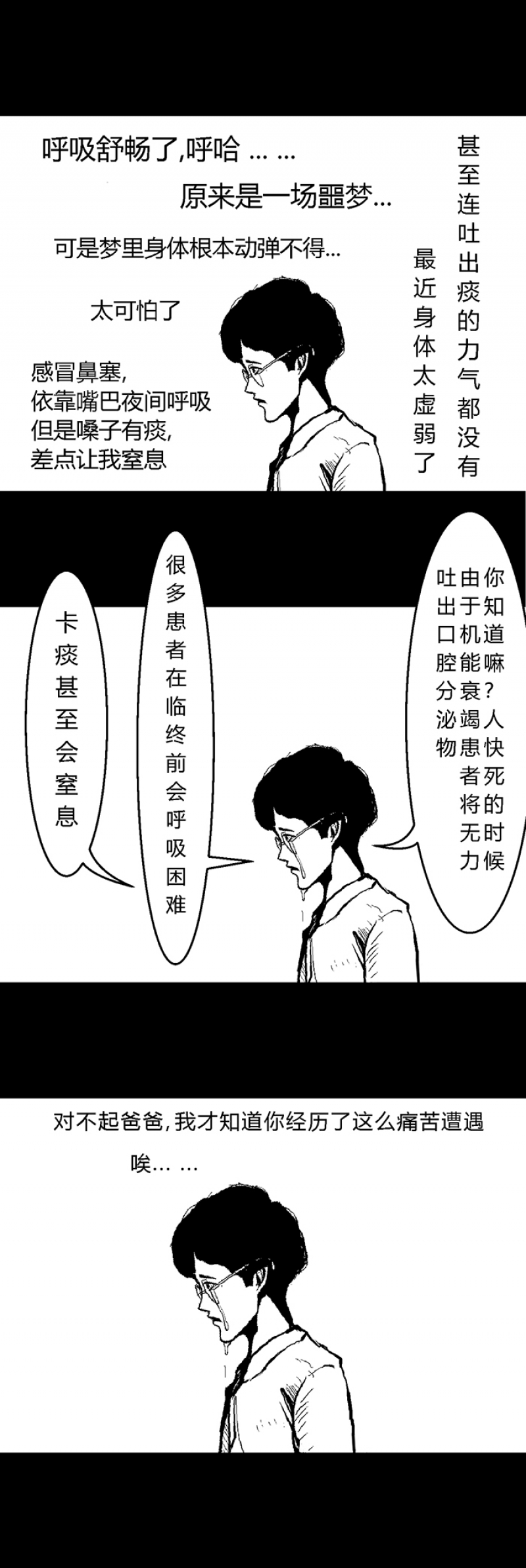 第1话 唿吸 第 9 页
