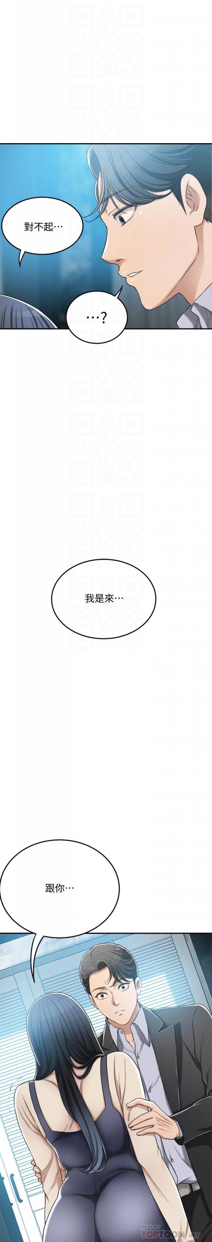 第46话-关系曝光的两人 第 6 页
