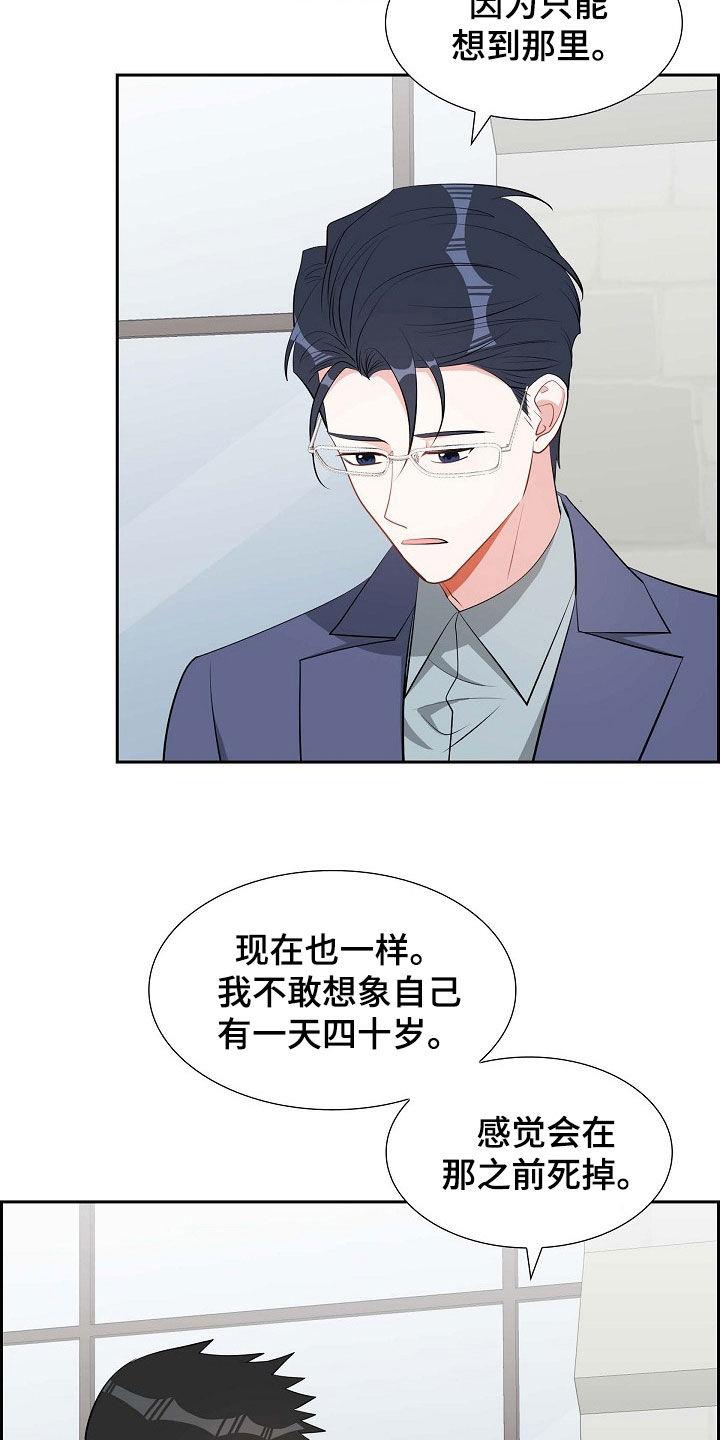 第135话 未来可期（完结） 第 11 页