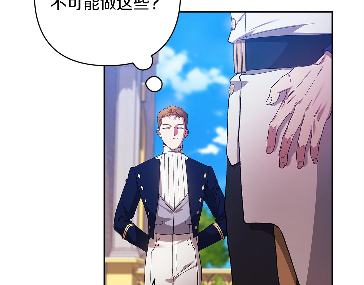 第56话 被她可爱到不知所措 第 24 页