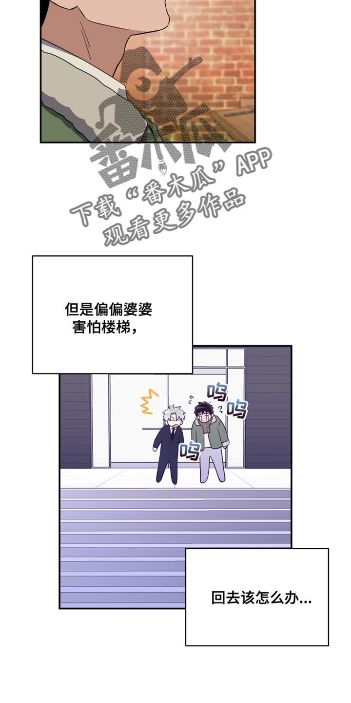 第33话 真是万幸 第 20 页
