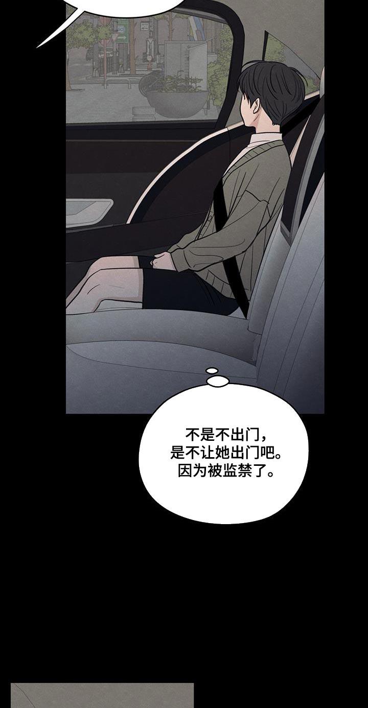 第91话 ：【第二季】只是因为不想活了 第 27 页