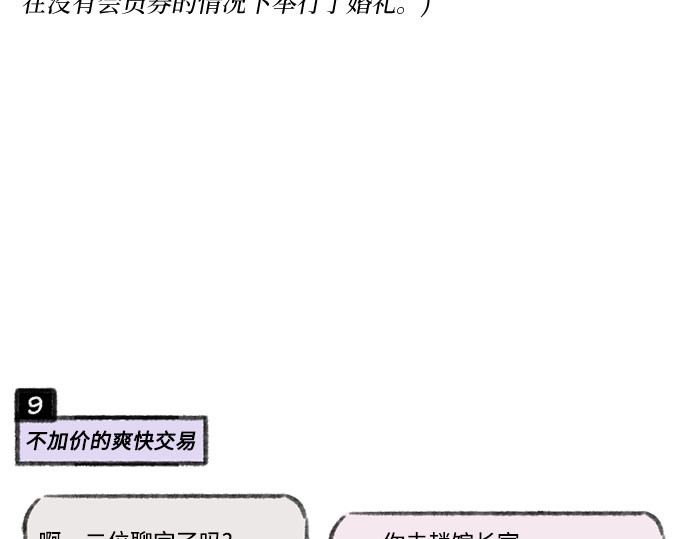 第64话 被卡住的鞋跟 第 276 页