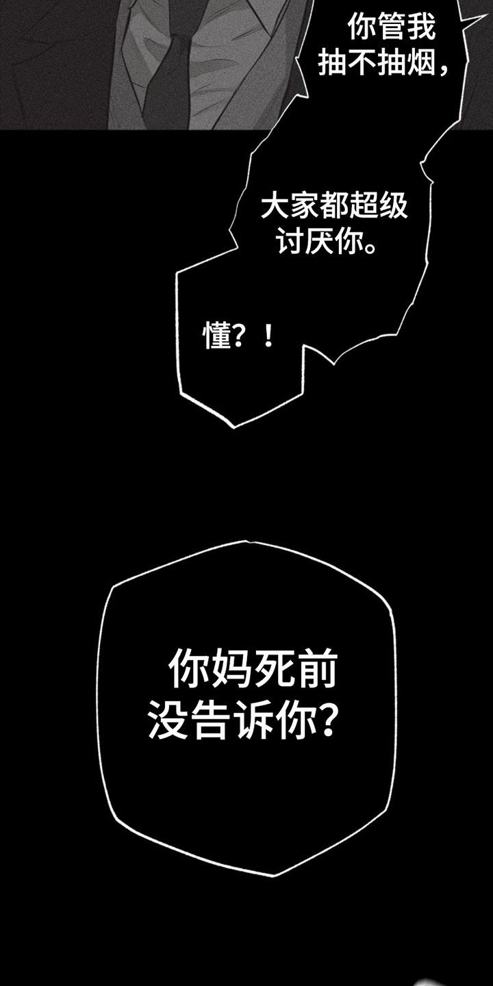 第9话 第一顺位 第 30 页