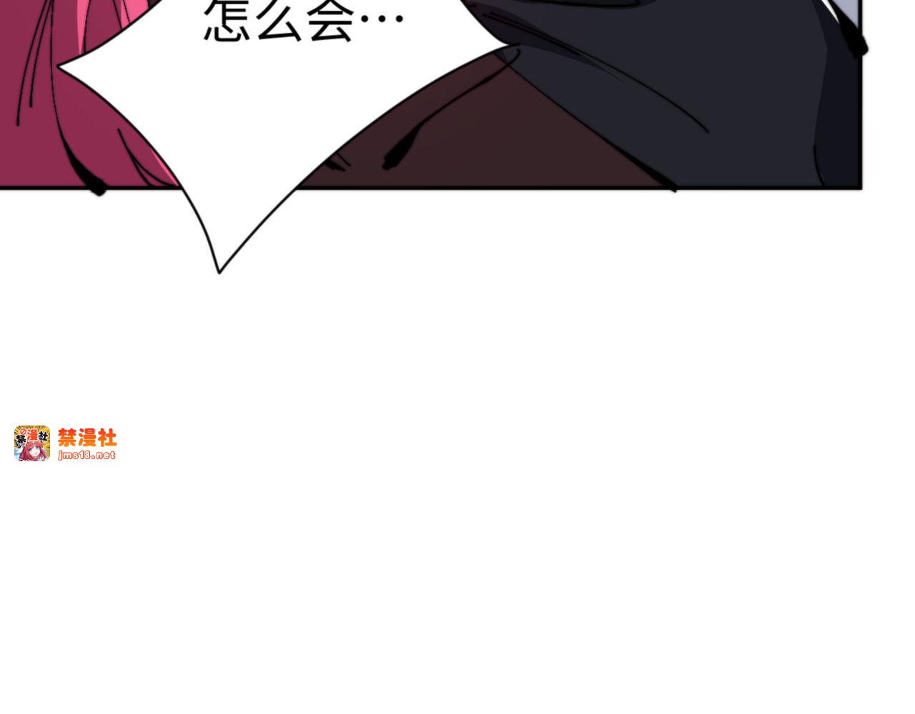 第82话 对我用媚术？ 第 73 页