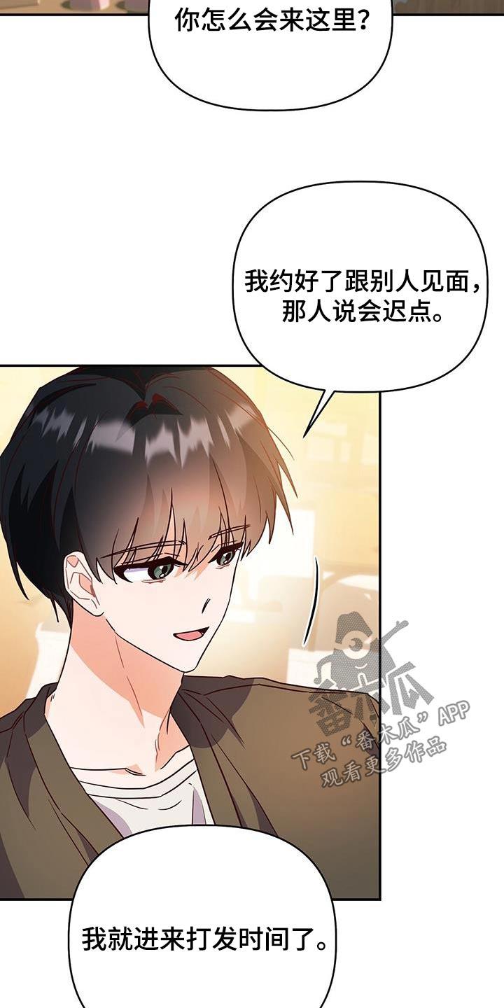 第68话 不是我 第 4 页
