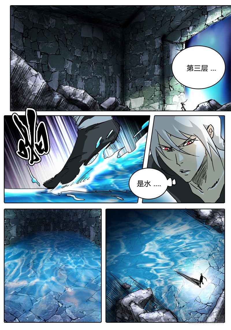 第36话 第三层的…… 第 6 页