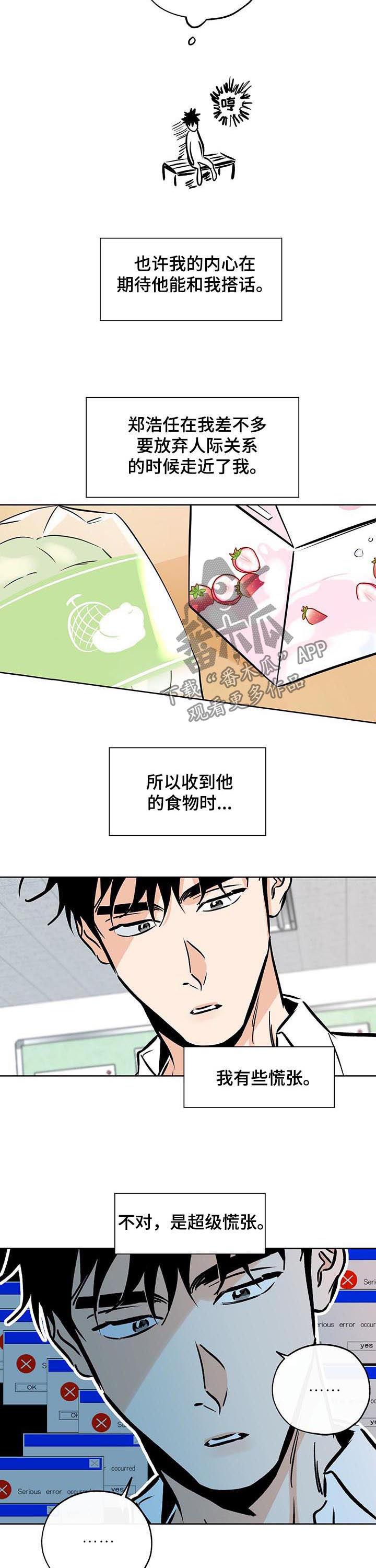 第104话 唯一的幸运 第 6 页
