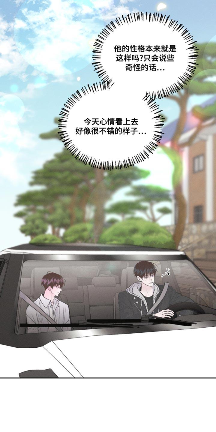 第40话 最帅气的衣服 第 21 页