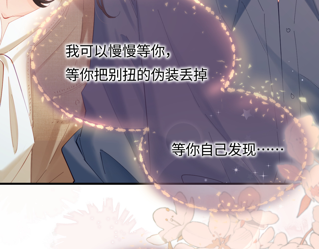 第50话 两情相悦 第 76 页