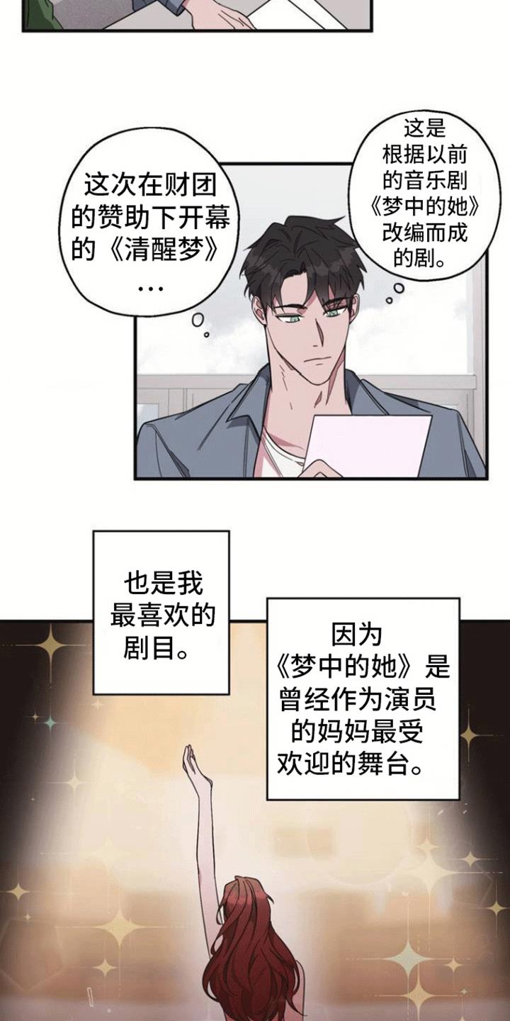 第2话 梦境照进现实 第 15 页