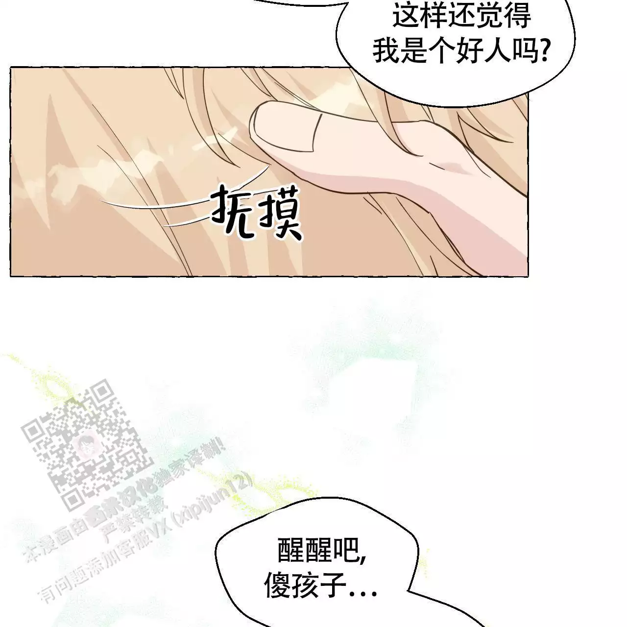 第145话 你的心意 第 8 页