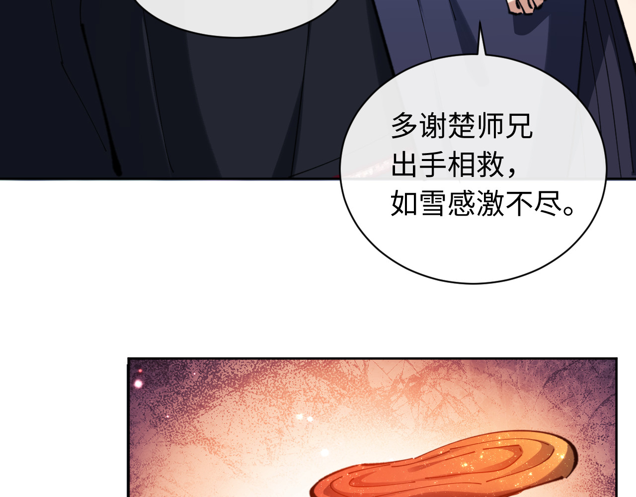 第19话 不要做道貌岸然的小人！ 第 90 页