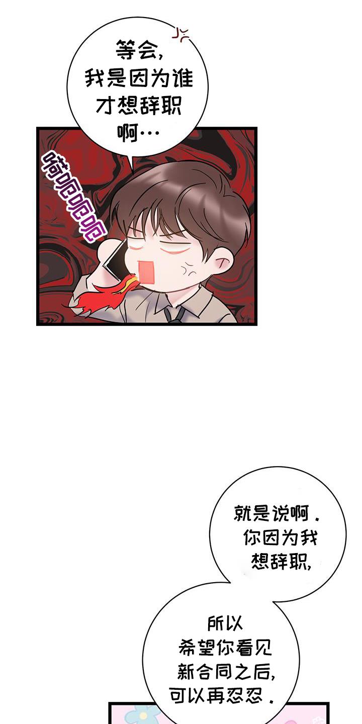 第80话 【第二季】相处 第 7 页