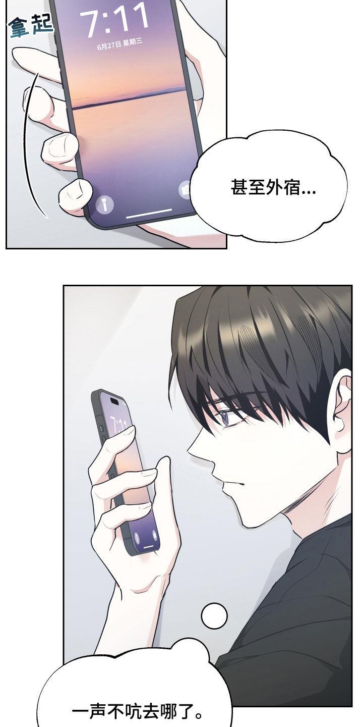 第36话 只有我不知道 第 9 页