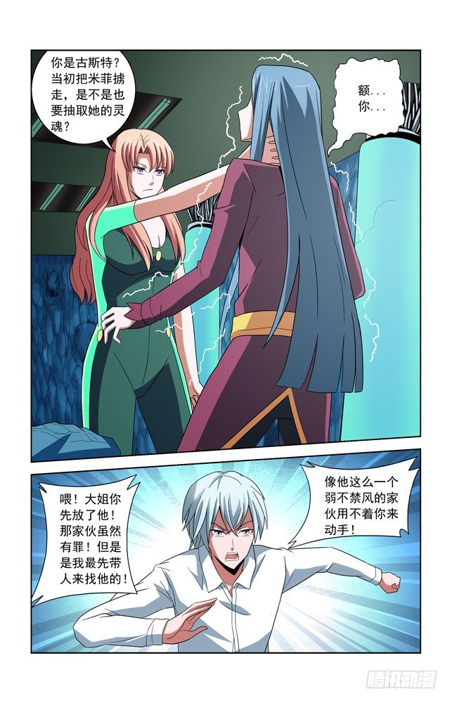 第四十九话 灵魂抽取 第 9 页