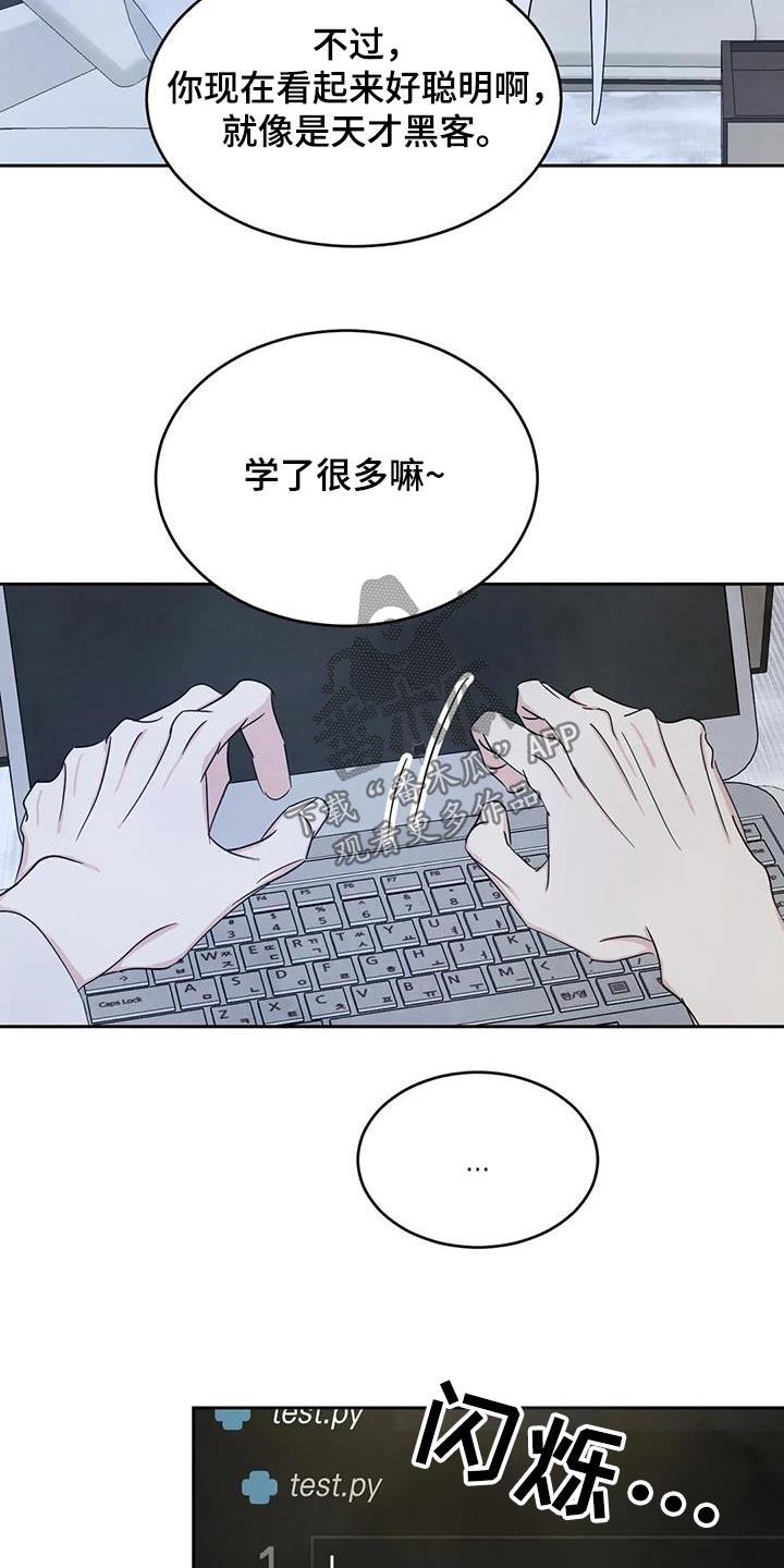 第194话 【第二季】身边 第 11 页