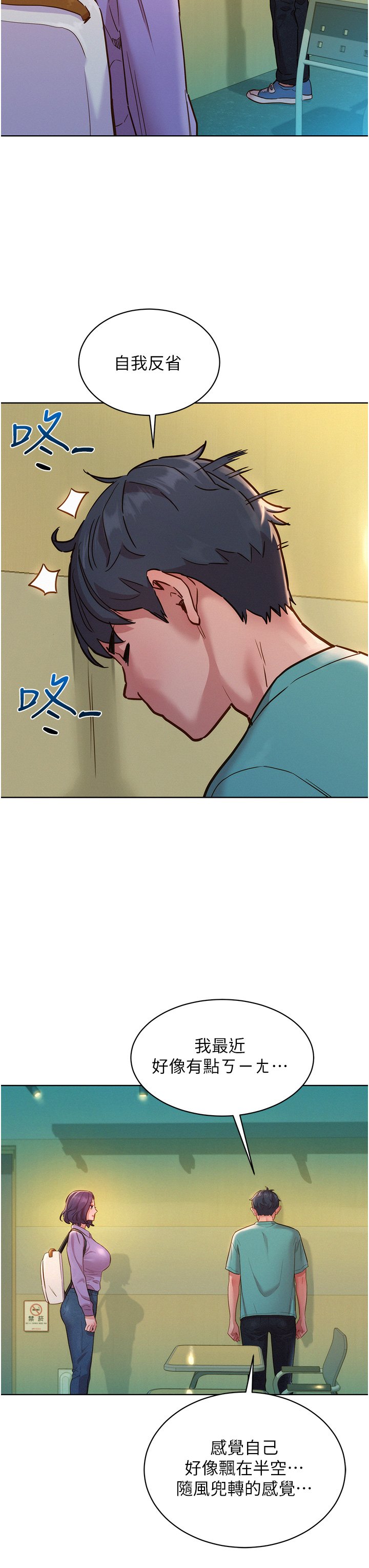 第26话 - 和我做爱爽吗? 第 19 页