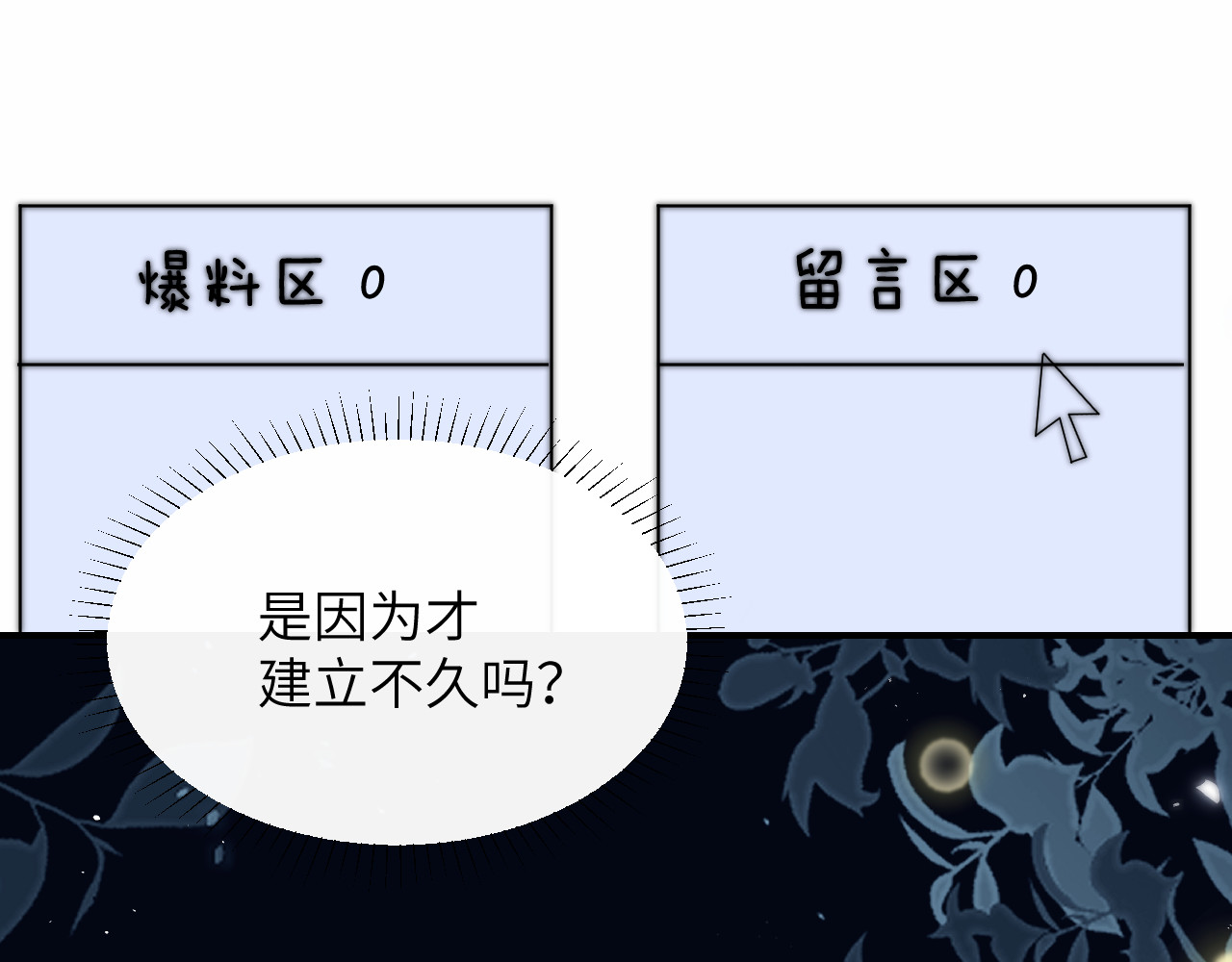 第14话 尴尬的相遇 第 47 页