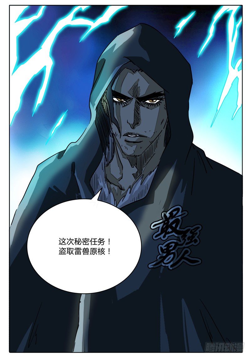第30话 传送！落雷塔 第 16 页
