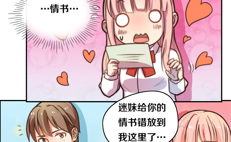 第26话 情书 第 7 页