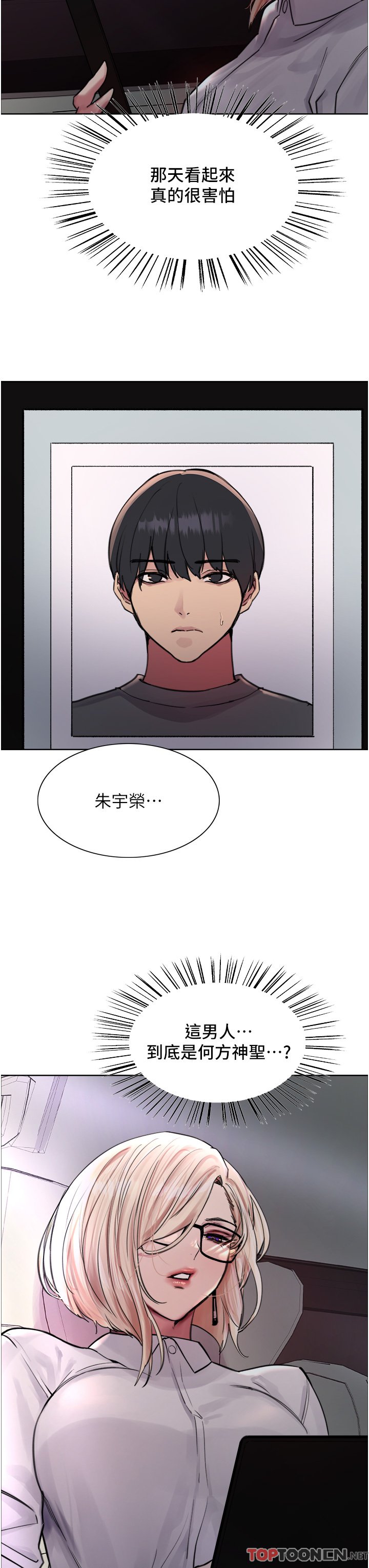 第66话 - 被教训的嚣张女秘书 第 3 页