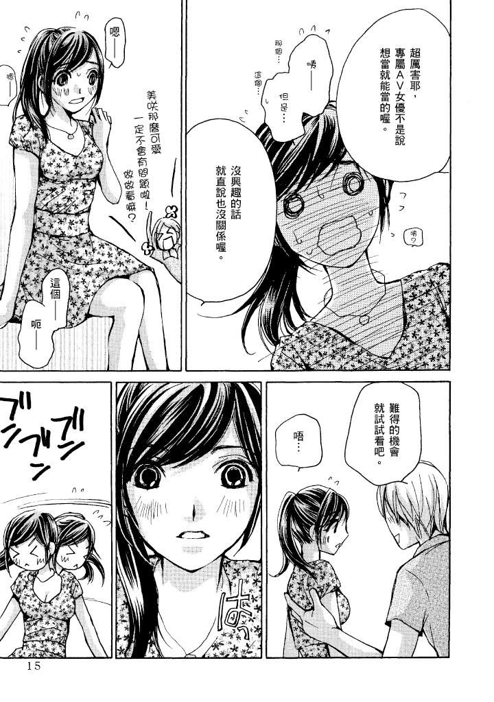 素人AV女优 名声篇 第 17 页