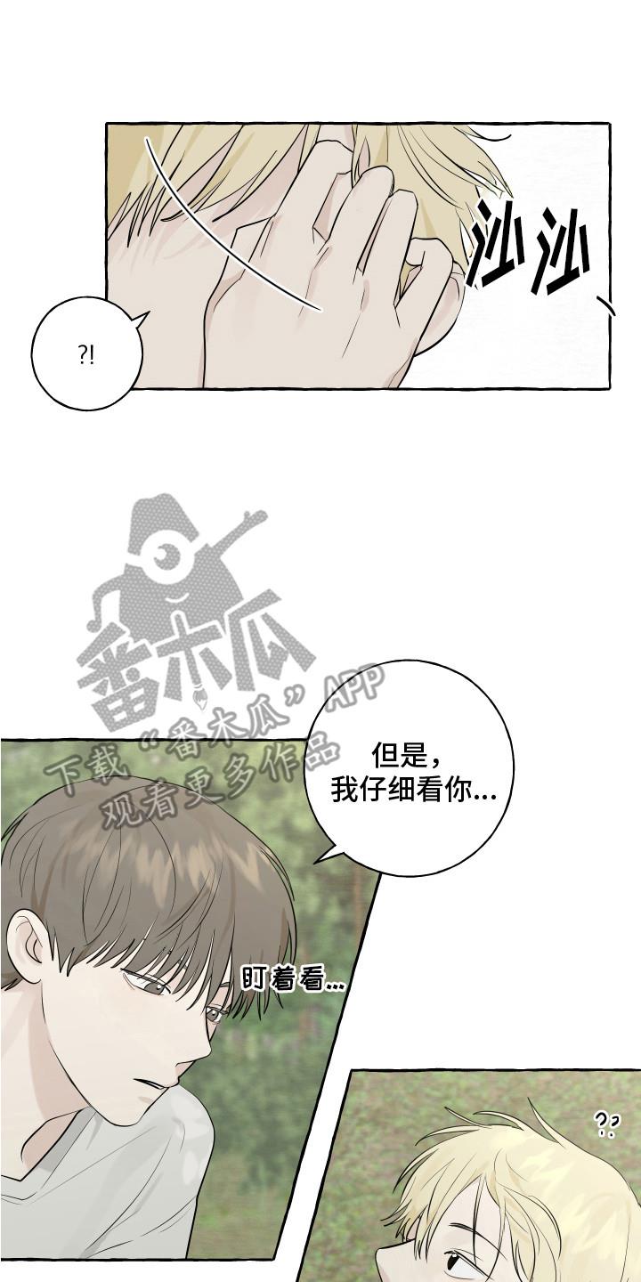 第13话 充满活力 第 17 页
