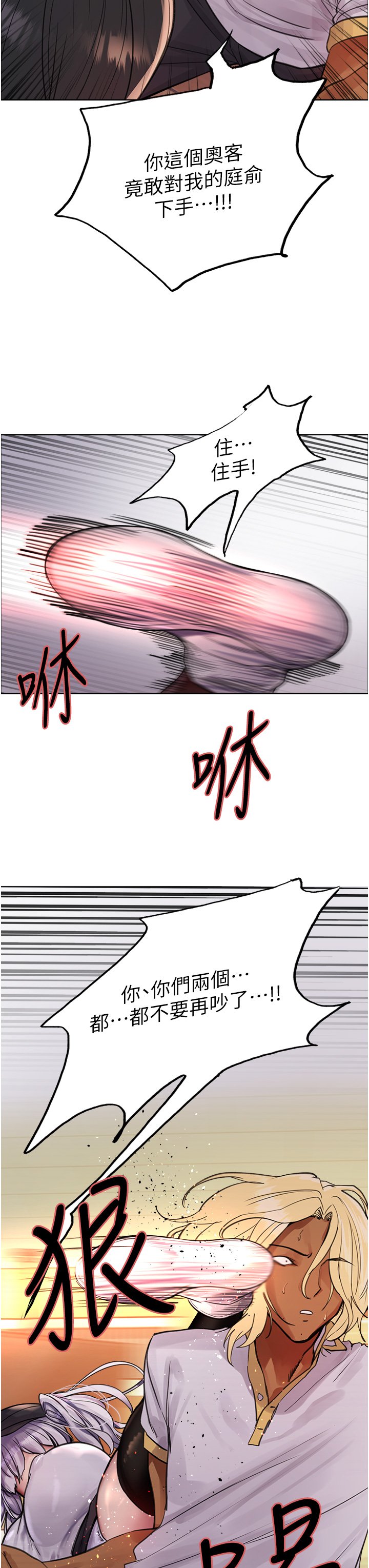 第49话 - 求求主人惩罚我…! 第 37 页