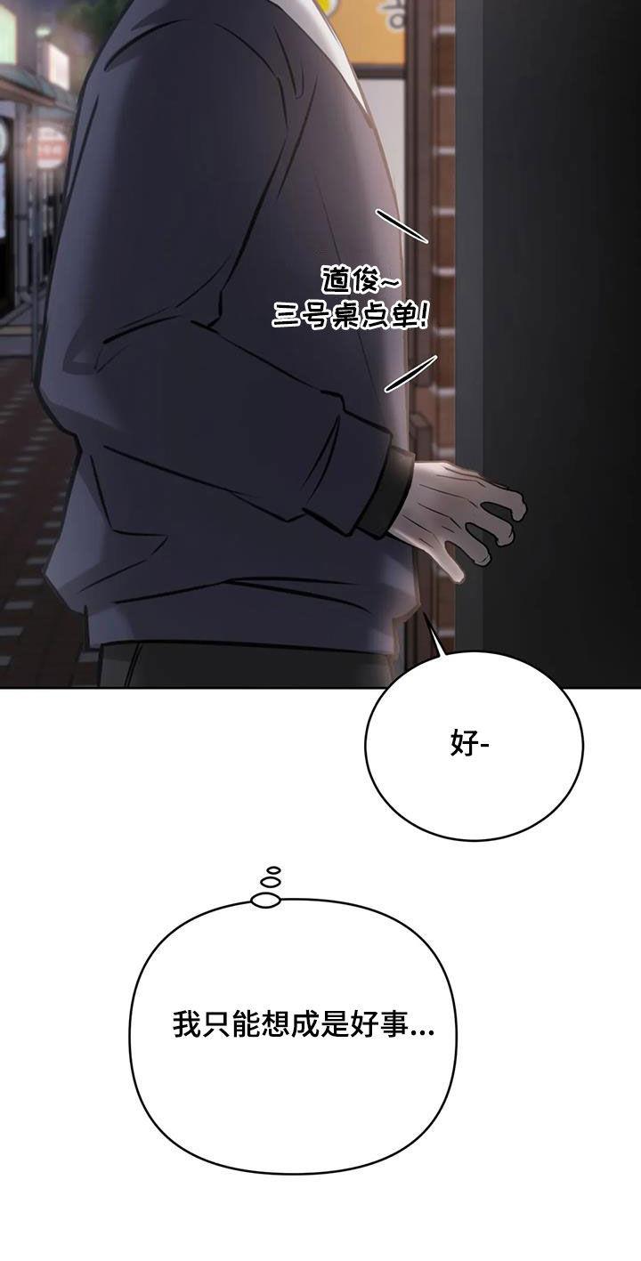 第82话 太陌生了 第 11 页