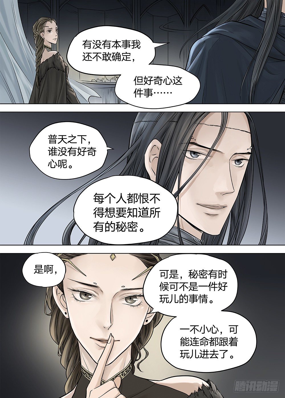 冰雪临界 第21回 山鬼01 第 8 页