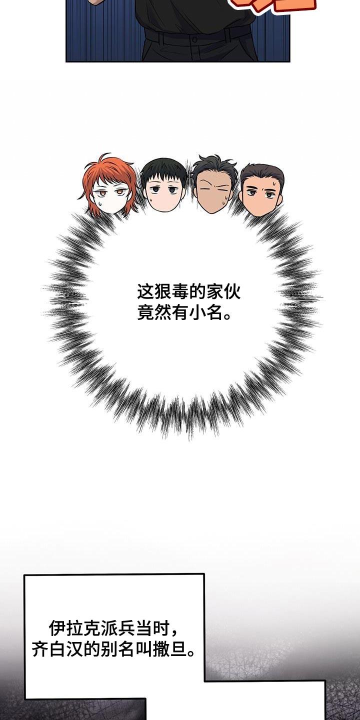 第14话 撒旦 第 11 页