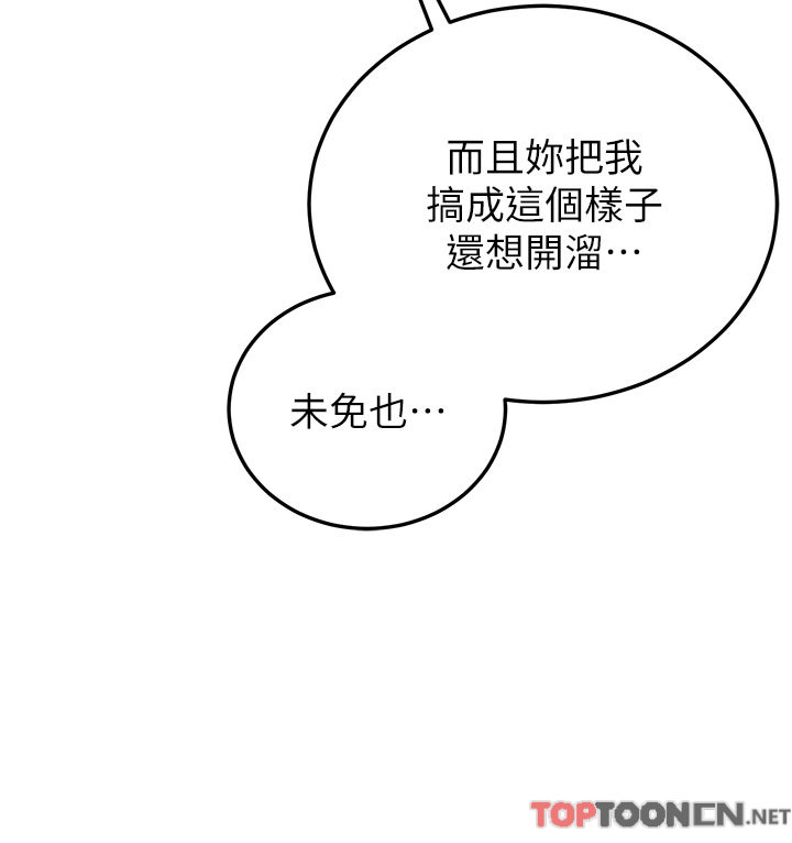 第3话 - 把我弄硬，就得负责! 第 20 页