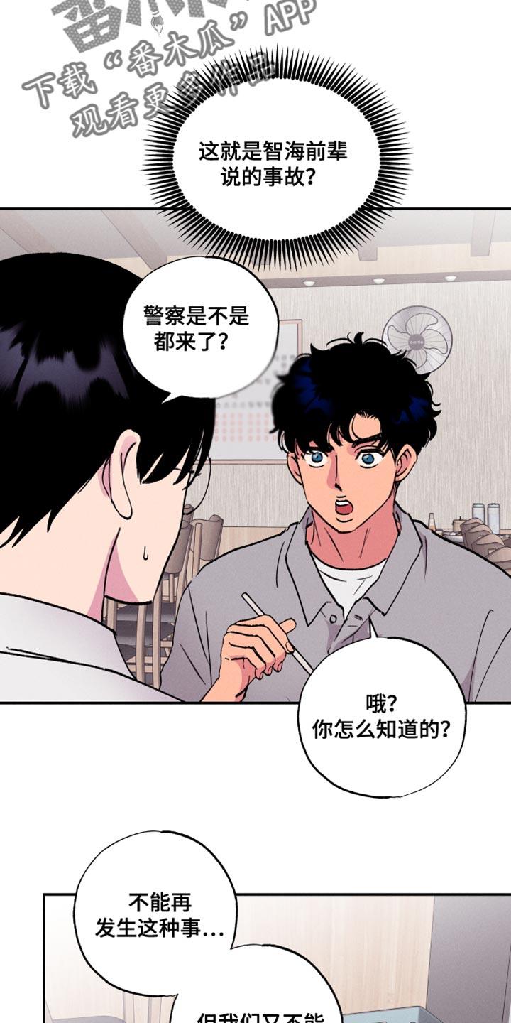 第50话 【第二季】你偏爱我吗？ 第 11 页