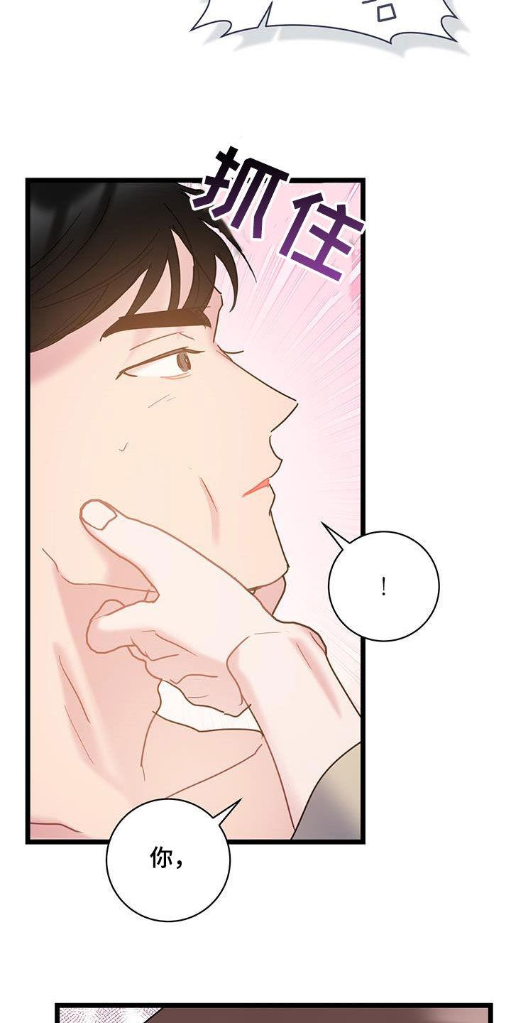 第117话 【第二季】别生气了 第 25 页