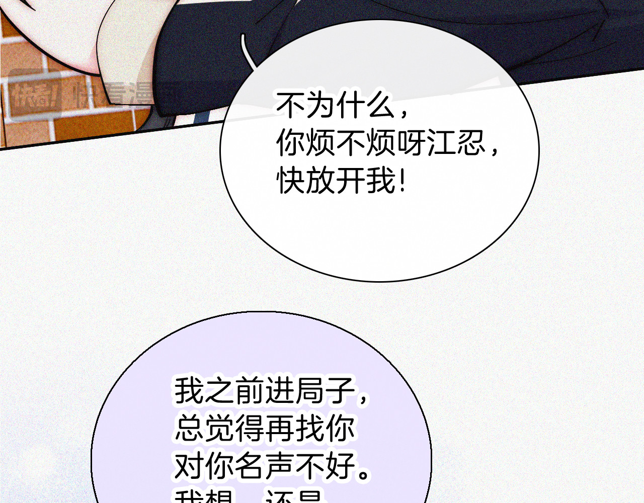 第57话 救救我呗 第 45 页
