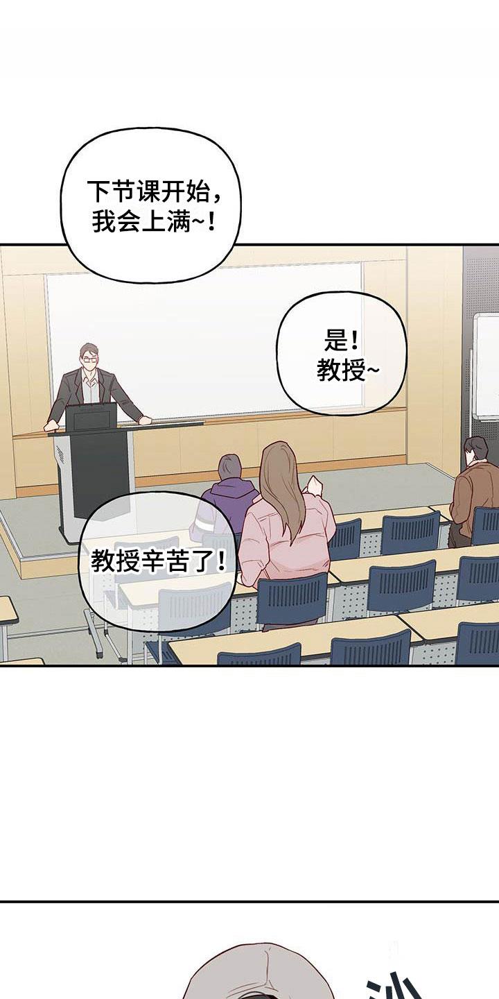 第1话 复学 第 18 页