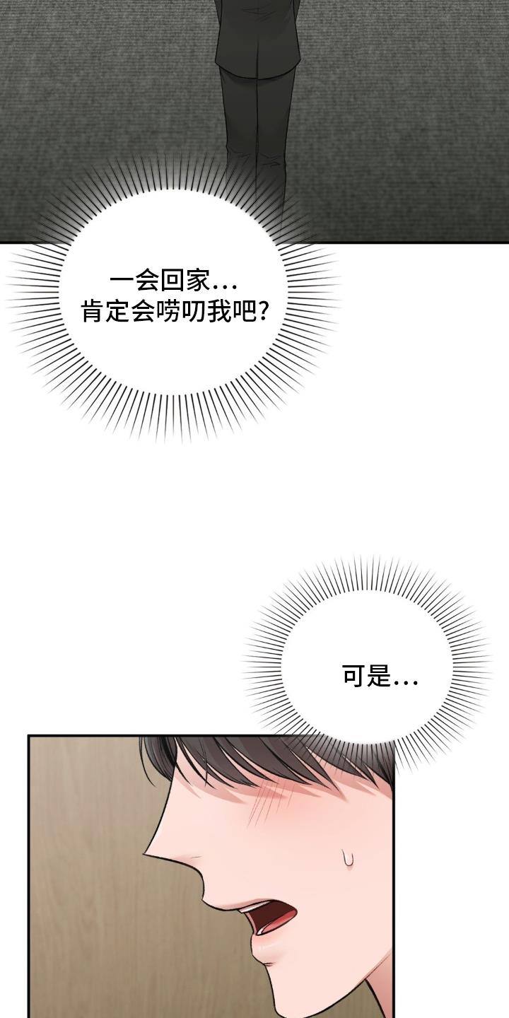 第90话 水平 第 17 页