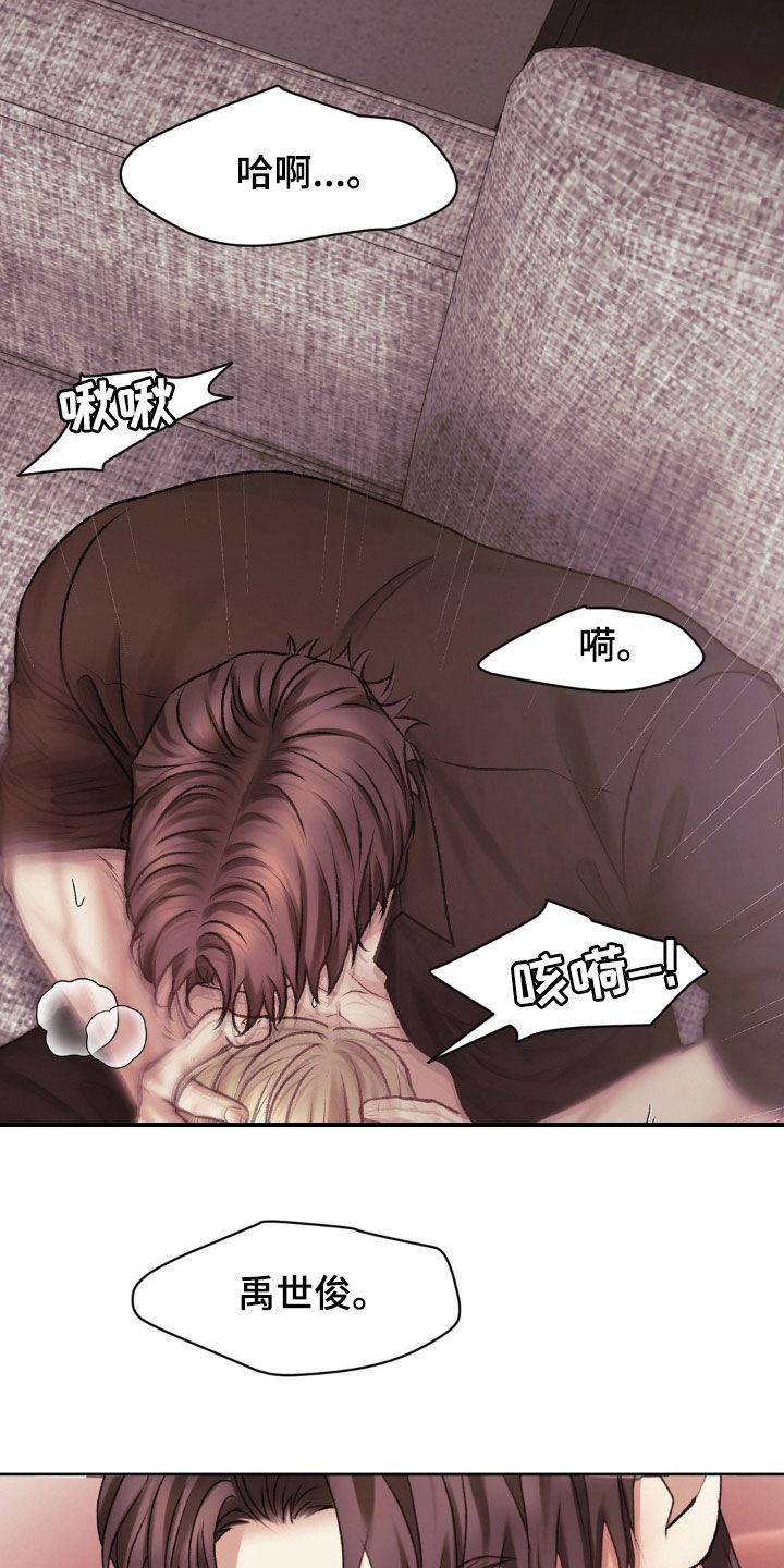 第72话 希望的关系 第 15 页