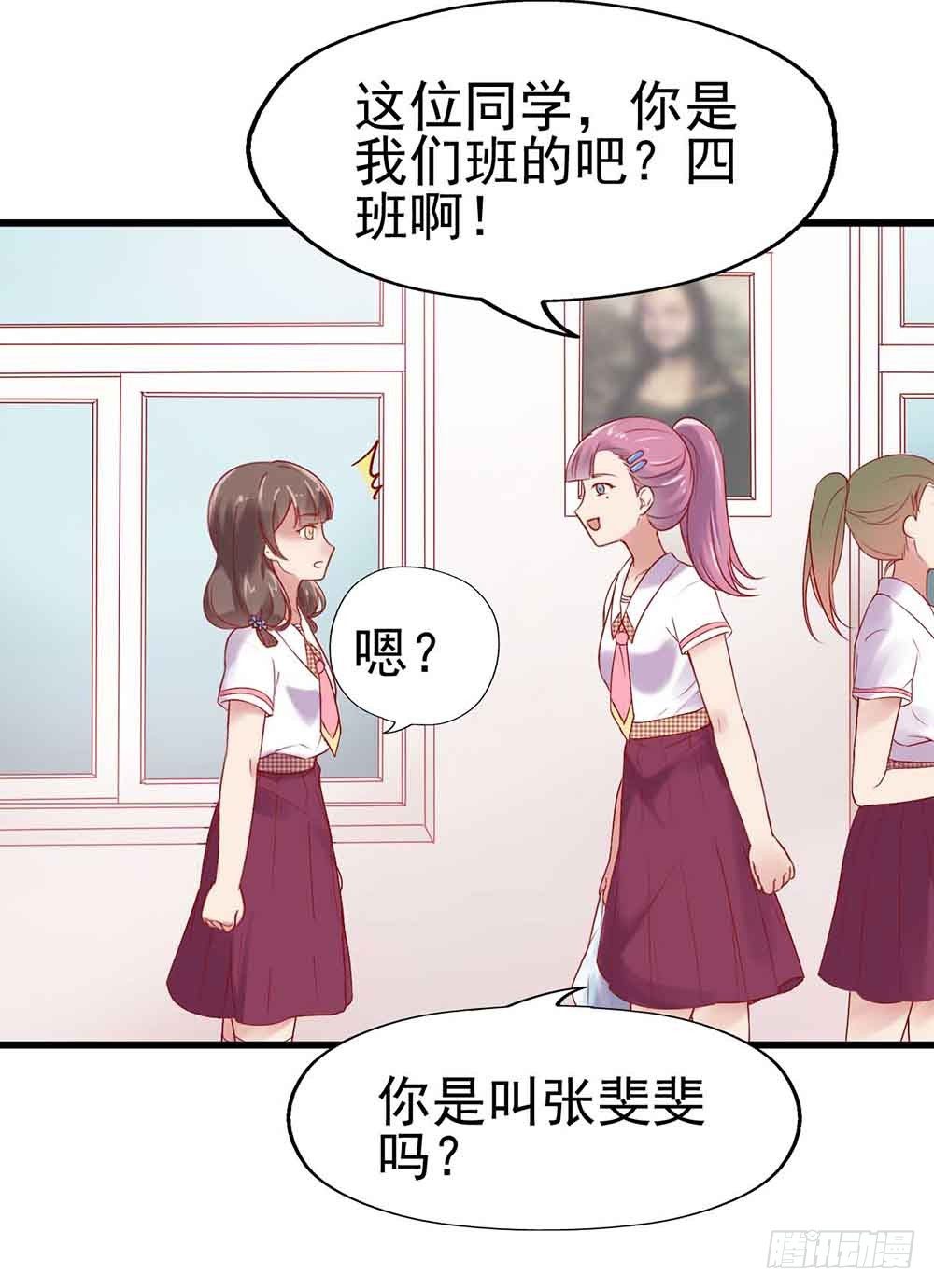 第一话·恶魔登场！ 第 18 页