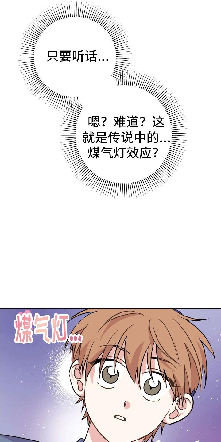 第3话 躺平 第 18 页