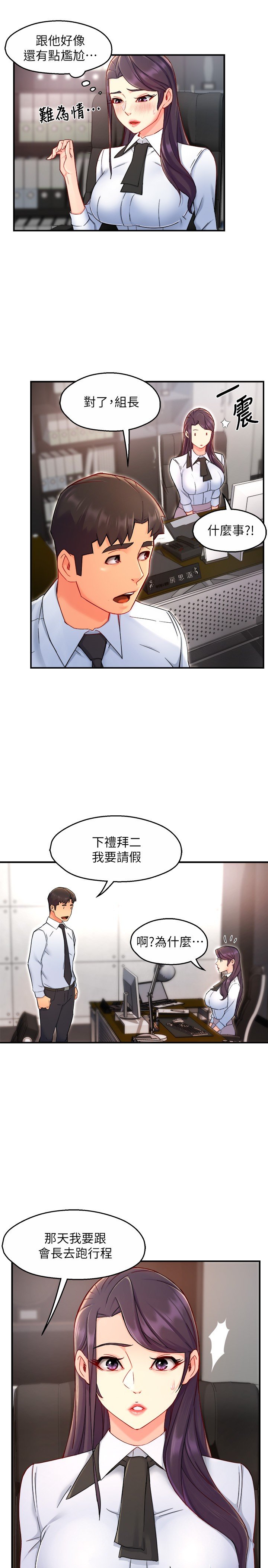第39话 - 冠文果然最棒了 第 31 页