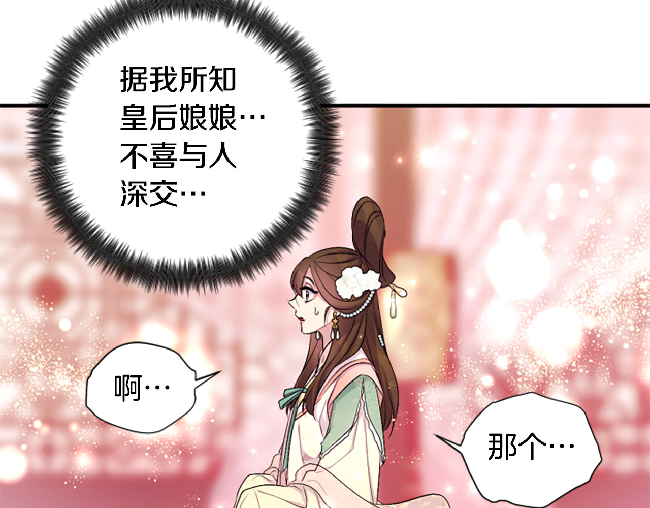 第94话 内心不安 第 68 页