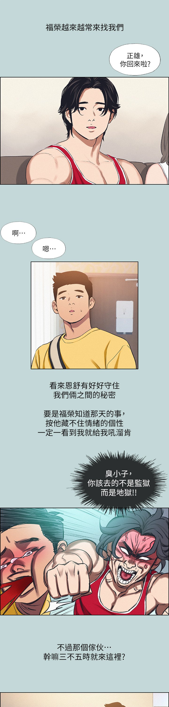 第69话 - 一整天只想X恩舒 第 8 页