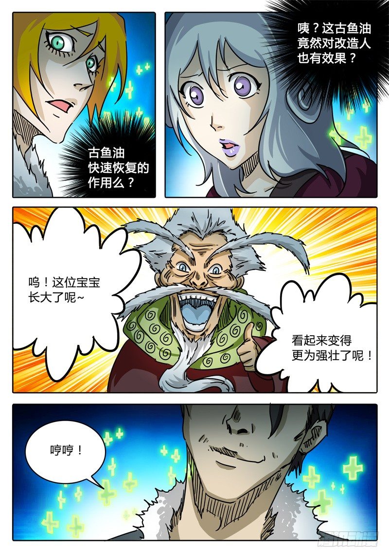第55话 多眼密室的真面目① 第 7 页